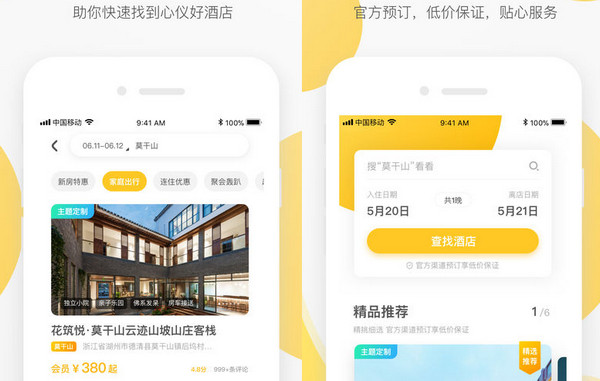 酒店预订软件哪个好 2019酒店软件排行榜推荐