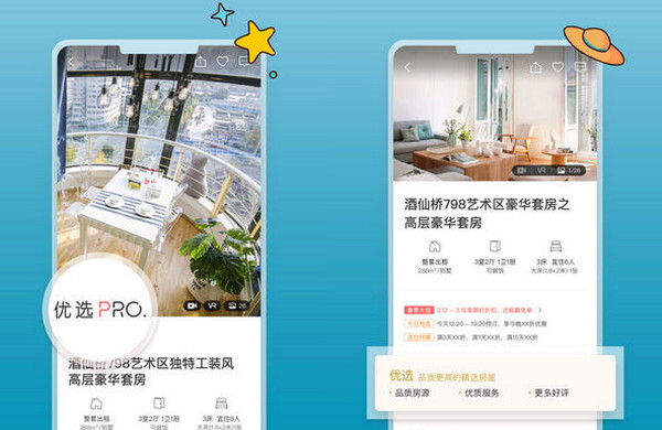酒店预订软件哪个好 2019酒店软件排行榜推荐