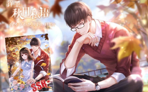 恋与制作人许墨秋日私语怎么得 许墨秋日私语怎么样