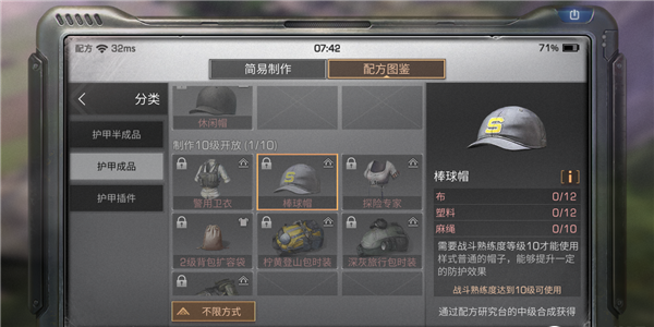明日之后帽子怎么做 帽子能不能修