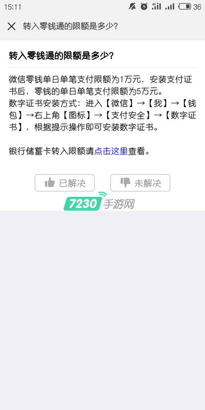微信零钱通转入有限额吗 转入零钱通限额是多少