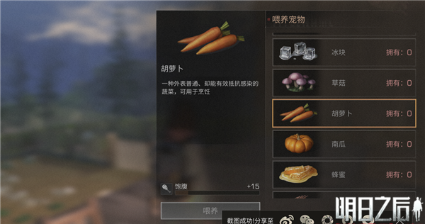 明日之后胡萝卜怎么得 胡萝卜能做什么