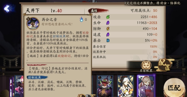 阴阳师天井下技能是什么 新R卡天井下技能解读