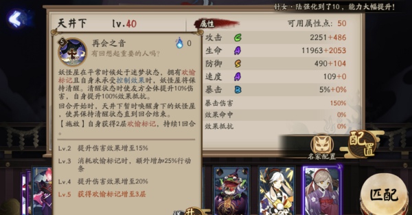 阴阳师天井下技能是什么 新R卡天井下技能解读