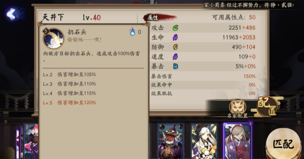 阴阳师天井下技能是什么 新R卡天井下技能解读