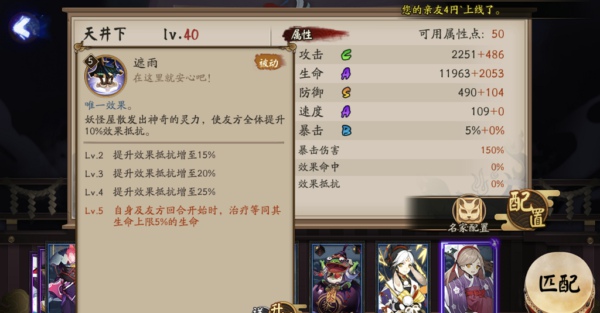 阴阳师天井下技能是什么 新R卡天井下技能解读