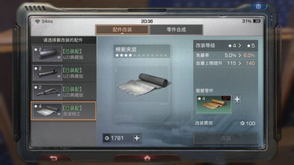 明日之后武器配件怎么升级 武器配件升级方法