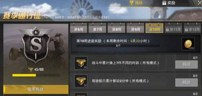 刺激战场S4赛季第十周任务怎么做 S4第10周任务攻略详解