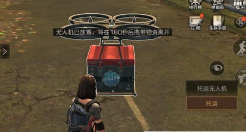 明日之后无人机托运在哪里 远星城无人机多久来一次