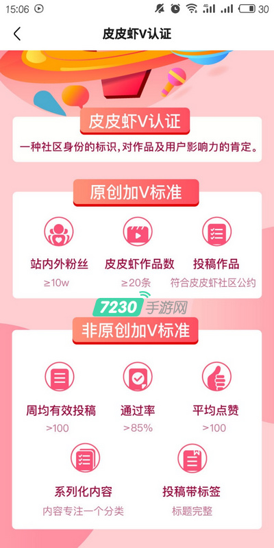 皮皮虾APP怎么认证 皮皮虾加V认证方法