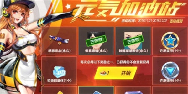 QQ飞车手游元气加油站活动怎么玩 元气加油站活动玩法介绍