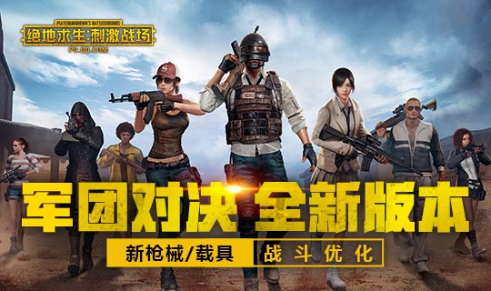 微信刺激战场防沉迷怎么解除 防沉迷系统解除方法