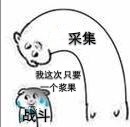 明日之后表情包大全 斗图表情包大全