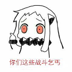 明日之后表情包大全 斗图表情包大全