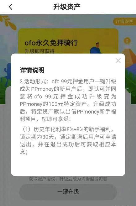 OFO退不了押金怎么办 退押金要多久
