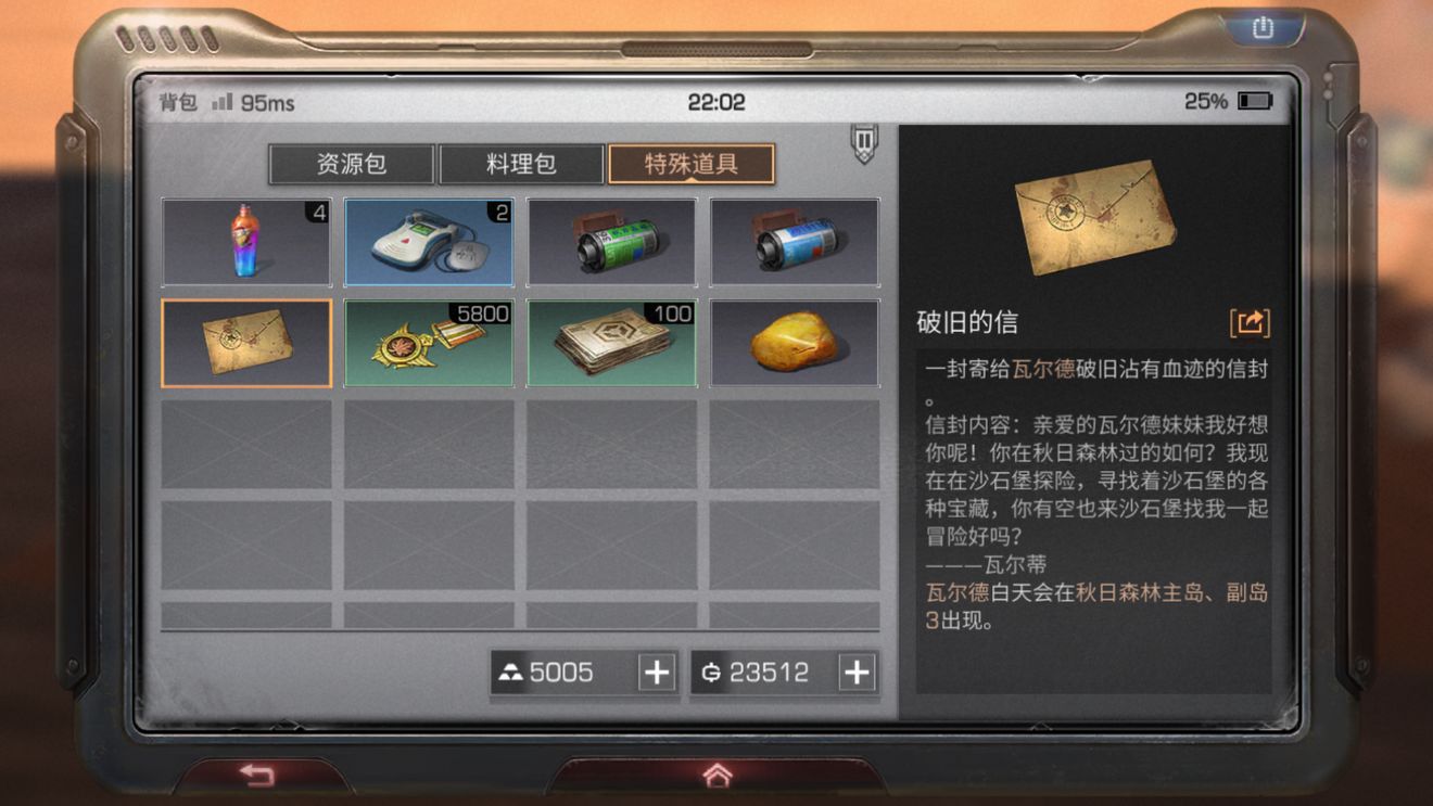明日之后破旧的信怎么得 获取方法一览