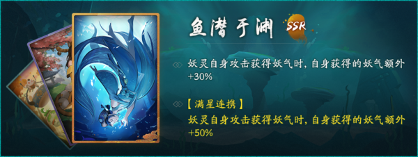神都夜行录鱼潜于渊怎么样 鱼潜于渊拓印给谁用好