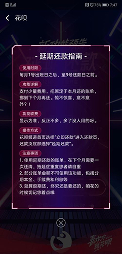 支付宝花呗延期还款在哪里 花呗延期还款入口介绍