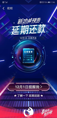 支付宝花呗延期还款在哪里 花呗延期还款入口介绍