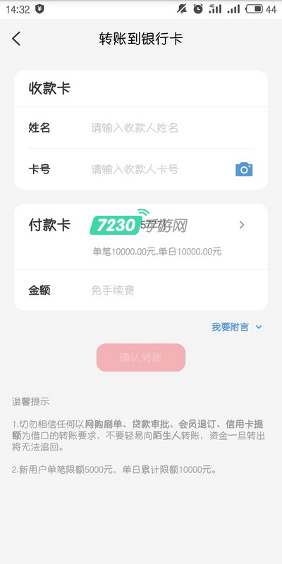 云闪付转账限额吗 转账限额是多少