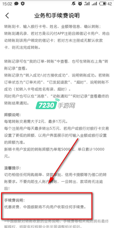 云闪付转账收手续费吗 手续费的标准是什么