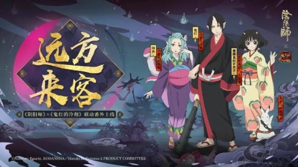 阴阳师番外远方来客在哪 鬼灯的番外远方来客介绍