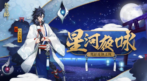阴阳师荒星河夜咏怎么得 荒星河夜咏获得方法