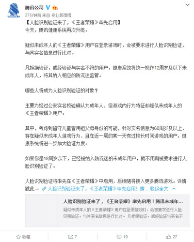 王者荣耀人脸识别什么时候开始 人脸识别什么时候上线