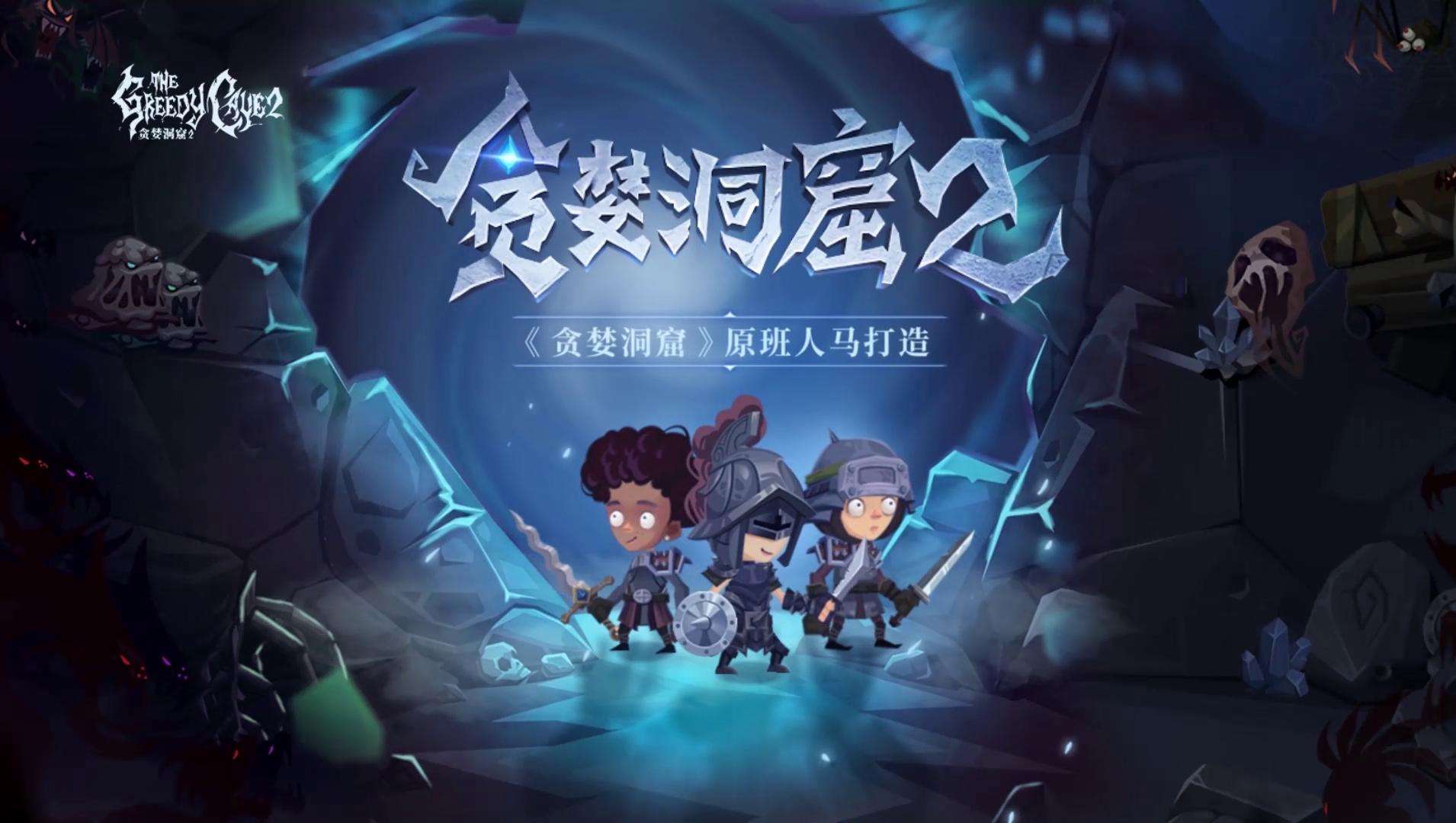 贪婪洞窟2圣灵地图怎么进 圣灵地图在哪