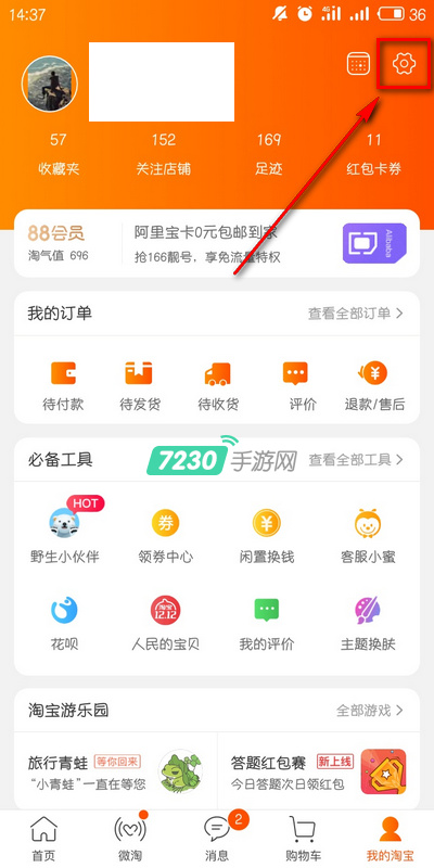 淘宝怎么清除缓存 淘宝清除缓存方法