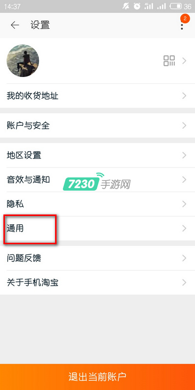 淘宝怎么清除缓存 淘宝清除缓存方法