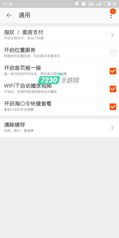 淘宝怎么清除缓存 淘宝清除缓存方法