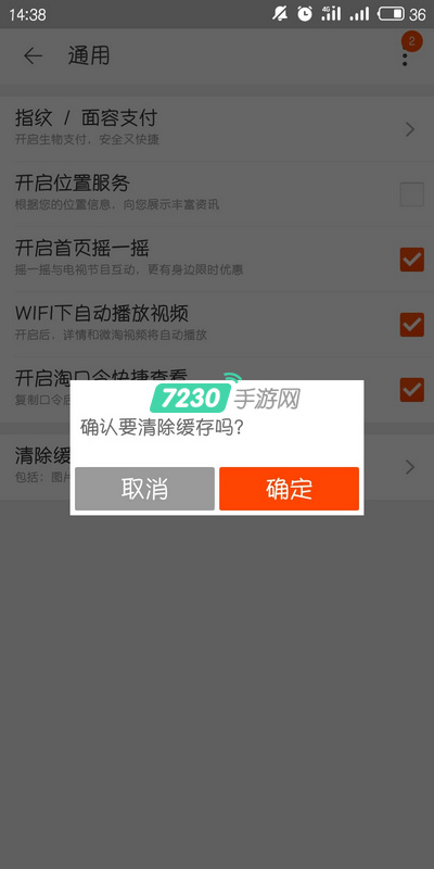 淘宝怎么清除缓存 淘宝清除缓存方法