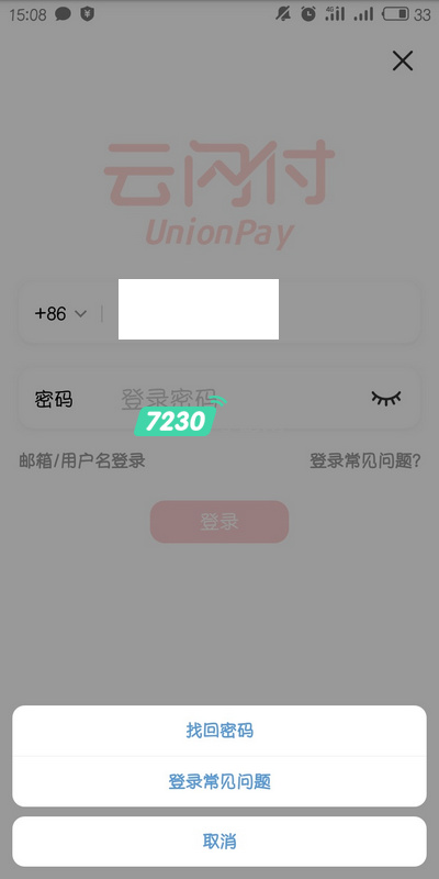 云闪付忘记登录密码怎么办 找回登录密码教程