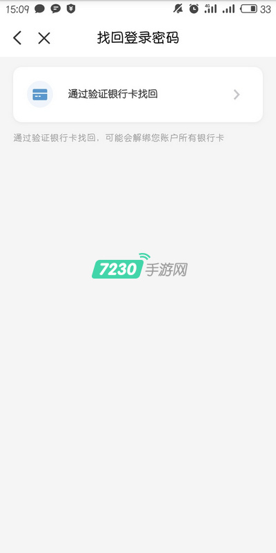 云闪付忘记登录密码怎么办 找回登录密码教程