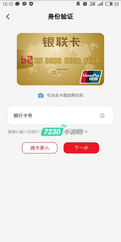 云闪付忘记登录密码怎么办 找回登录密码教程