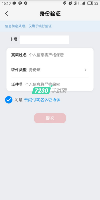 云闪付忘记登录密码怎么办 找回登录密码教程