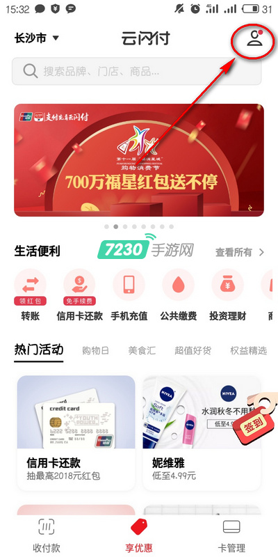 云闪付领的红包在哪里 查看红包方法
