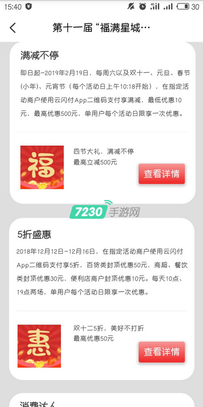 云闪付满减活动到几时 云闪付满减活动详情介绍