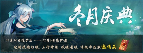 神都夜行录八百万登陆纪念活动大全 八百万登陆纪念活动召唤池开放时间