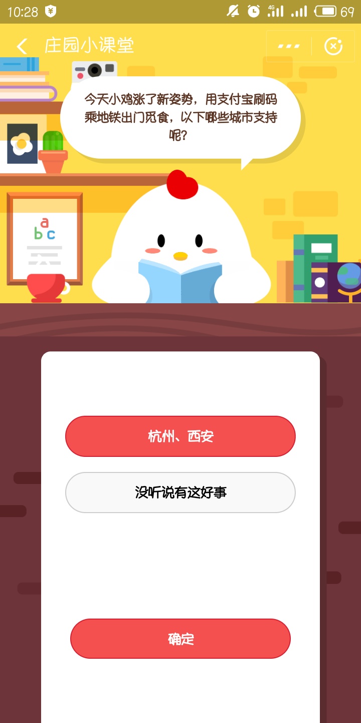 今天小鸡涨了新姿势，用支付宝刷码乘地铁出门觅食，以下哪些城市支持呢?