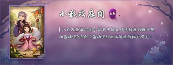 神都夜行录小狐戏庭间怎么样 小狐戏庭间拓印给谁用好