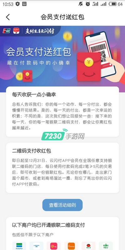 云闪付红包活动有哪些 红包活动详情介绍