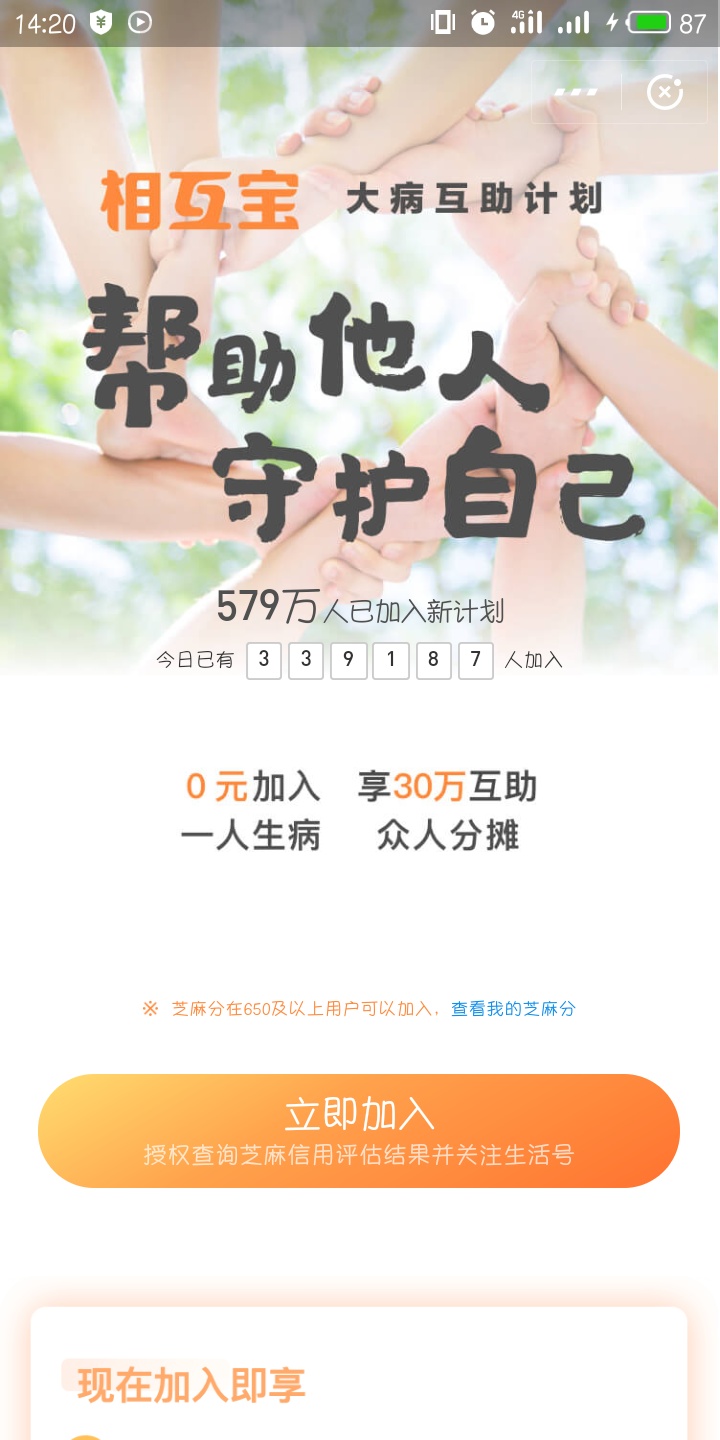 支付宝相互宝一个月扣多少钱 蚂蚁相互宝每月要交多少钱