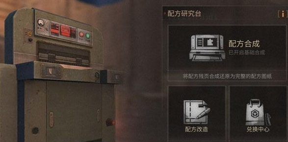 明日之后配方碎片怎么得 获取途径分享