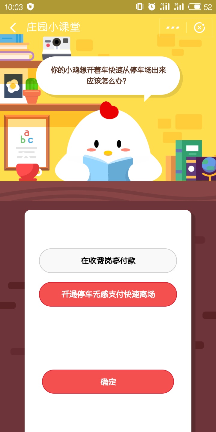 你的小鸡想开着车快速从停车场出来应该怎么办?