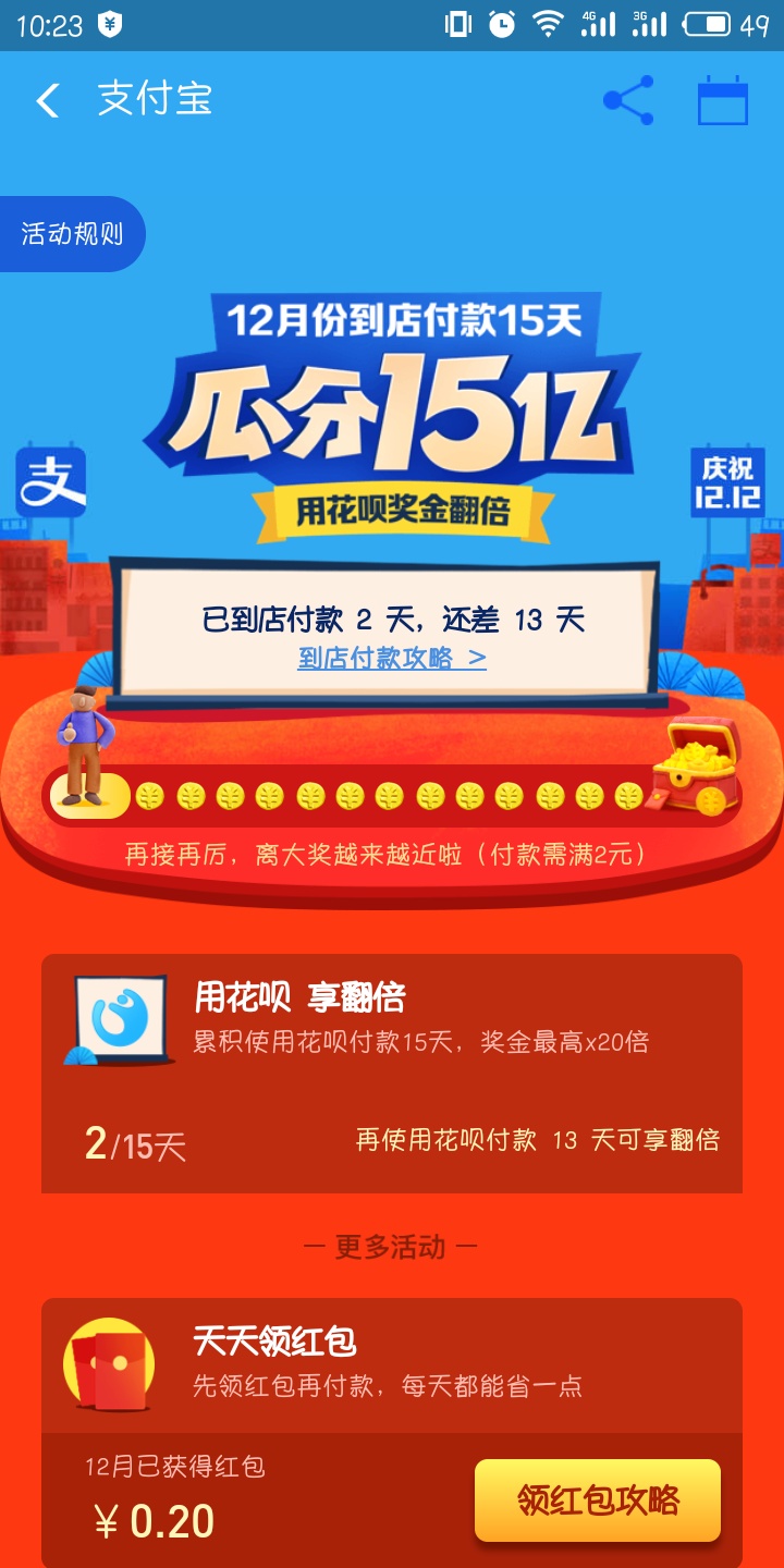 支付宝15亿红包怎么领 瓜分15亿红包规则介绍