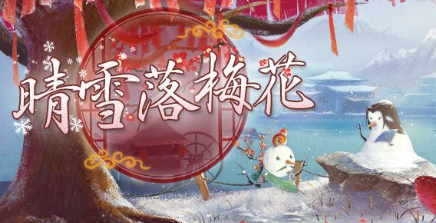 楚留香谁人识的真皮相是谁 梅期弄雪兰花先生在哪里