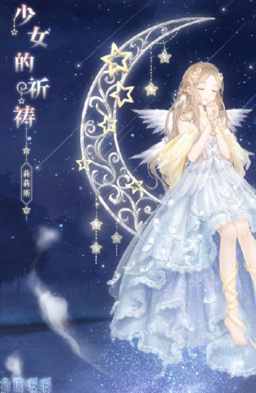 奇迹暖暖少女的祈祷怎么得 少女的祈祷获得方法