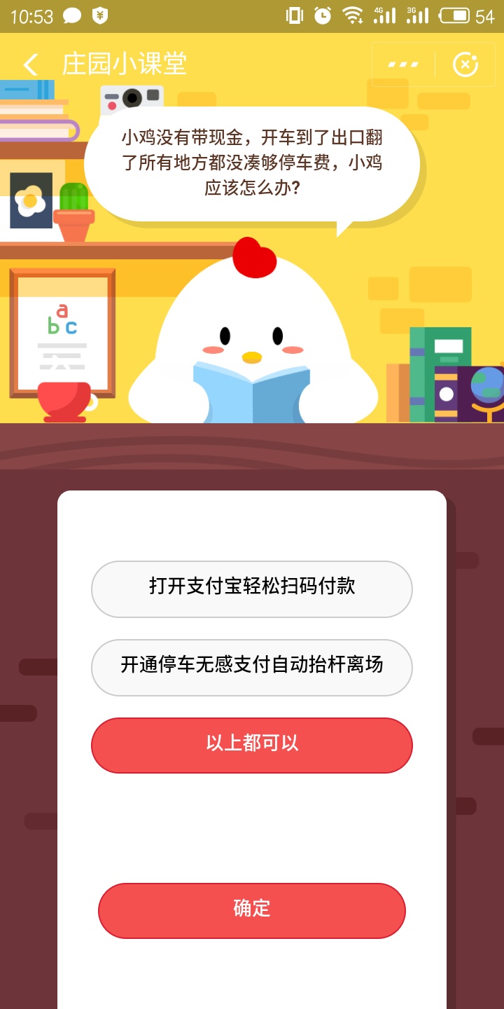 小鸡没有带现金，开车到了出口翻了所有地方都没凑够车费，小鸡应该怎么办?